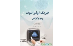 pdf قابل سرچ کتاب فیزیک اولتراسوند و سونوگرافی