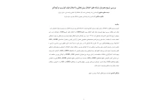 بررسی شیوع همزمان نشانه های اختلال بیش فعالی و اختلال طیف اوتیسم درکودکان