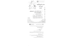 جزوه اپیدمیولوژی و تاریخچه اصول جراحی