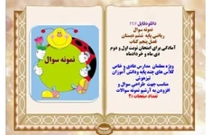 نمونه سوال ریاضی پایه  ششم دبستان فصل پنجم کتاب آمادگی برای امتحان نوبت اول و دوم