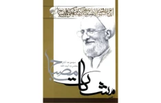 کتاب آموزش فلسفه جلد ۱-۲ (PDF قابل سرچ)/ محمدتقی مصباح یزدی