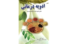دانلود کتاب ادویه درمانی pdf جین کالین