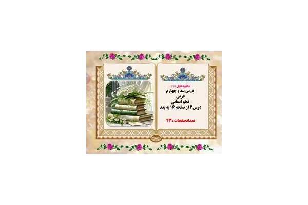 درس پنجم تاریخ پایه دهم انسانی درس هند وچین  تعدادصفحات :20