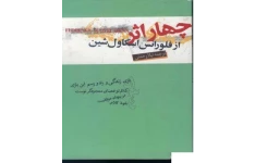 کتاب چهار اثر از فلورانس - فلورانس اسکاول شین 📕 نسخه کامل ✅