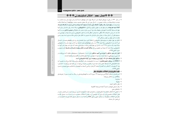 📝جزوه: اختلال اسکیزوفرنی          🖊از هالیدی          🏛 دانشگاه آزاد                (نسخه کامل)✅