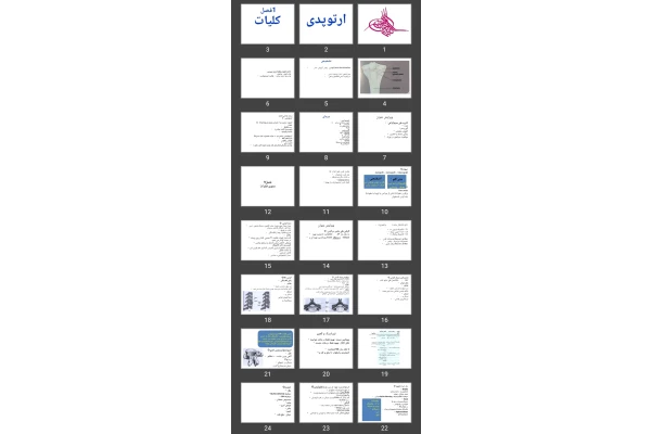 پاورپوینت ارتوپدی