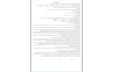 فرم خام قرارداد مشارکت راه اندازی کسب وکار بصورت فایل WORD (قابل ویرایش ) و PDF