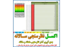 فایل اکسل نظرسنجی کارکنان یا سازمان 20 سوالی