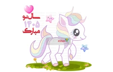 وکتور و عکس نوروز 1405 و سال اسب(120)