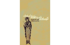کتاب کلیساهای ارامنهٔ جلفایِ نو اصفهان📚 نسخه کامل ✅
