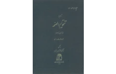 کتاب ترجمهٔ تقویم الصّحه📚 نسخه کامل ✅