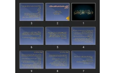 پاورپوینت آشنایی مختصر با برخی قوانین مجازات اسلامی