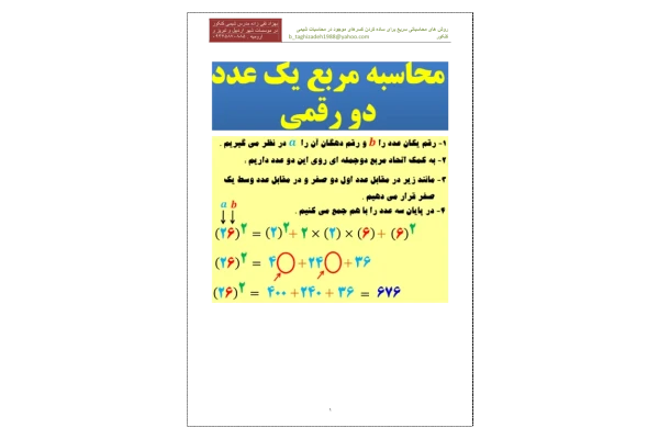 (نسخه کامل)✅           📝جزوه: روش محاسباتی سریع              🖊استاد: تقی زاده