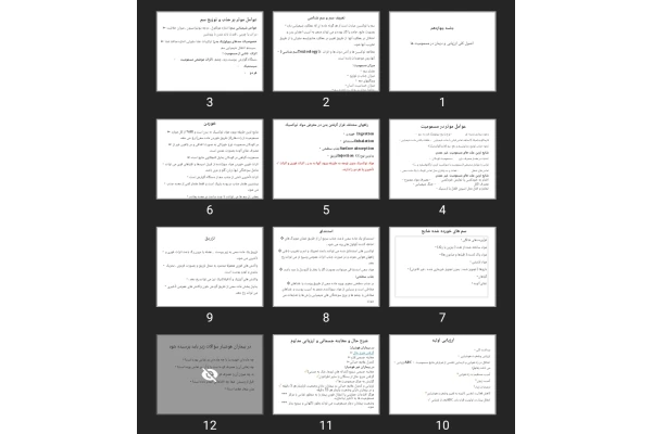 پاورپوینت اصول کلی ارزیابی و درمان در مسمومیت ها