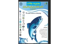 مجموعه مقالات هشتمین کنفرانس ماهی شناسی ایران