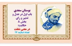 پاورپوینت در معنی شفقت بوستان سعدی داستان عمربن عبدالعزیز