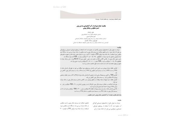 (نسخه کامل)✅           📝جزوه: مقايسه حذف نيترات از آب به دو روش              🖊استاد: ترابیان              🏛 دانشگاه تهران و آزاد اسلامی