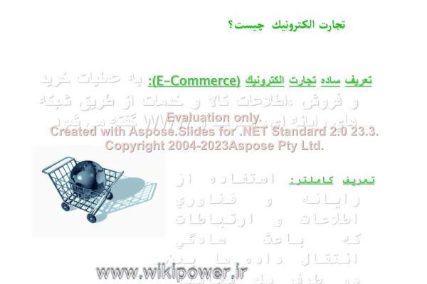 پاورپوینت تجارت الکترونیکی      تعداد اسلاید : 35      نسخه کامل✅