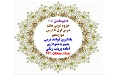 جزوه عربی هفتم درس اول تا درس دوازدهم یادگیری قواعد عربی بصورت نموداری آماده پرینت رنگی