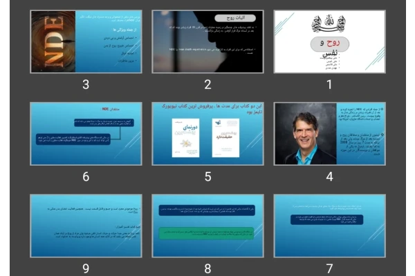 پاورپوینت روح و نفس