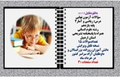 درس ریاضی و آمار2 پایه یازدهم رشته علوم انسانی  همراه با پاسخنامه تشریحی استان اردبیل