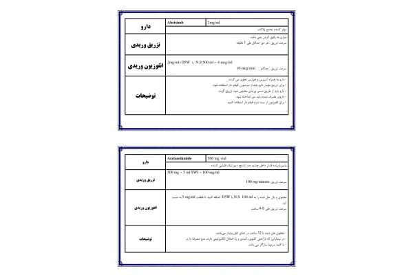 جزوه ️راهنمای جامع مصرف داروهای وریدی