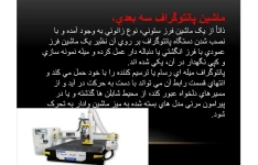 پاورپوینت دستگاههای کپی تراش و فرز( سمینار درسی )