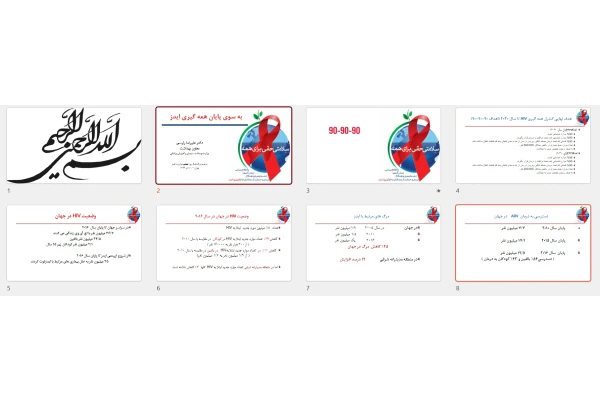 پاورپوینت به سوی پایان همه گیری ایدز