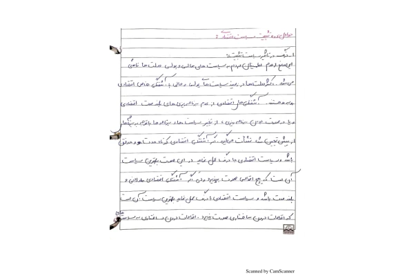 📝جزوه: عوامل عمده تثبیت سیاست اقتصادی          🖊استاد: عامری          🏛 دانشگاه آزاد                (نسخه کامل)✅