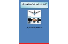 کتابچه داروهای اختصاصی بخش داخلی(جامع و کامل به همراه تداخلات دارویی ومراقبت های پرستاری)