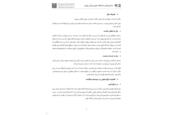 جزوه نیازسنجی سلامت