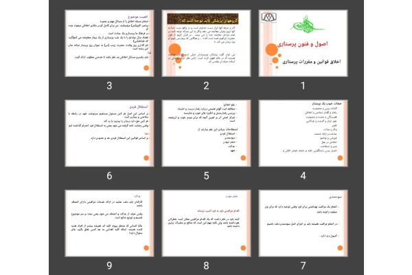 پاورپوینت اخلاق قوانین و مقررات پرستاری
