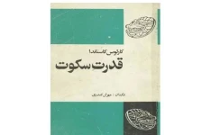 کتاب صوتی قدرت سکوت از کارلوس کاستاندا