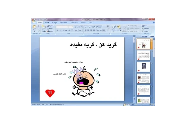 دانلود پاورپوینت کلاس اشک شناسی(فوایدگریه)