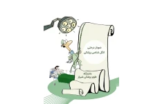 نمودار درختی میانترم انگل شناسی پزشکی شیراز
