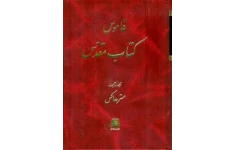 کتاب قاموس کتاب مقدس📚 نسخه کامل ✅