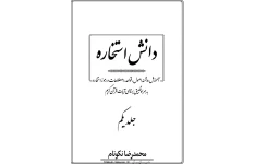 دانلود کتاب دانش استخاره pdf پنج جلد کامل