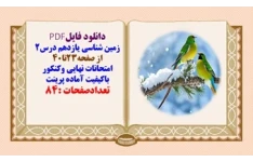 درسنامه زمین شناسی یازدهم درس2 از صفحه23تا40 امتحانات نهایی وکنکور