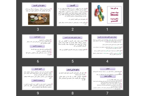 پاورپوینت مواد معدنی