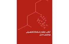 کتاب جامع استعداد تحصیلی ویژه آزمون دکتری