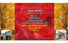 PowerPoint جنگ جهانی اول و ایران درس ششم از صفحه 78تا91 پایه دوازدهم انسانی