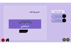 پاورپوینت روانخوانی مرخصی فارسی پایه هفتم