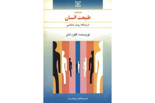 کتاب طبیعت انسان 📖 نسخه کامل✅