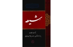 کتاب شیعه📚 نسخه کامل ✅