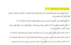 250 نکته طلایی حقوق مدنی یک