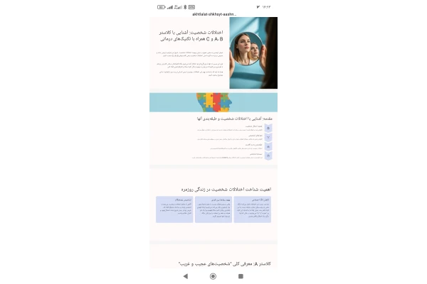 اختلالات شخصیت: آشنایی با کلاسترA.BوC