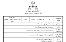 دادخواست تقاضای جلب ثالث