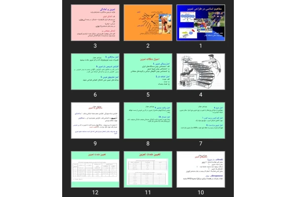 پاورپوینت مفاهیم اساسی در طراحی تمرین