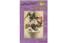 کتاب تصویر تلخ یک نقاش 📖 نسخه کامل ✅