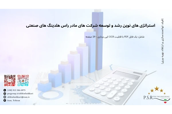 شیوه های نوین و کاربردی توانمندسازی و ارتقاء بهره وری در بخش خصوصی و تعاونی